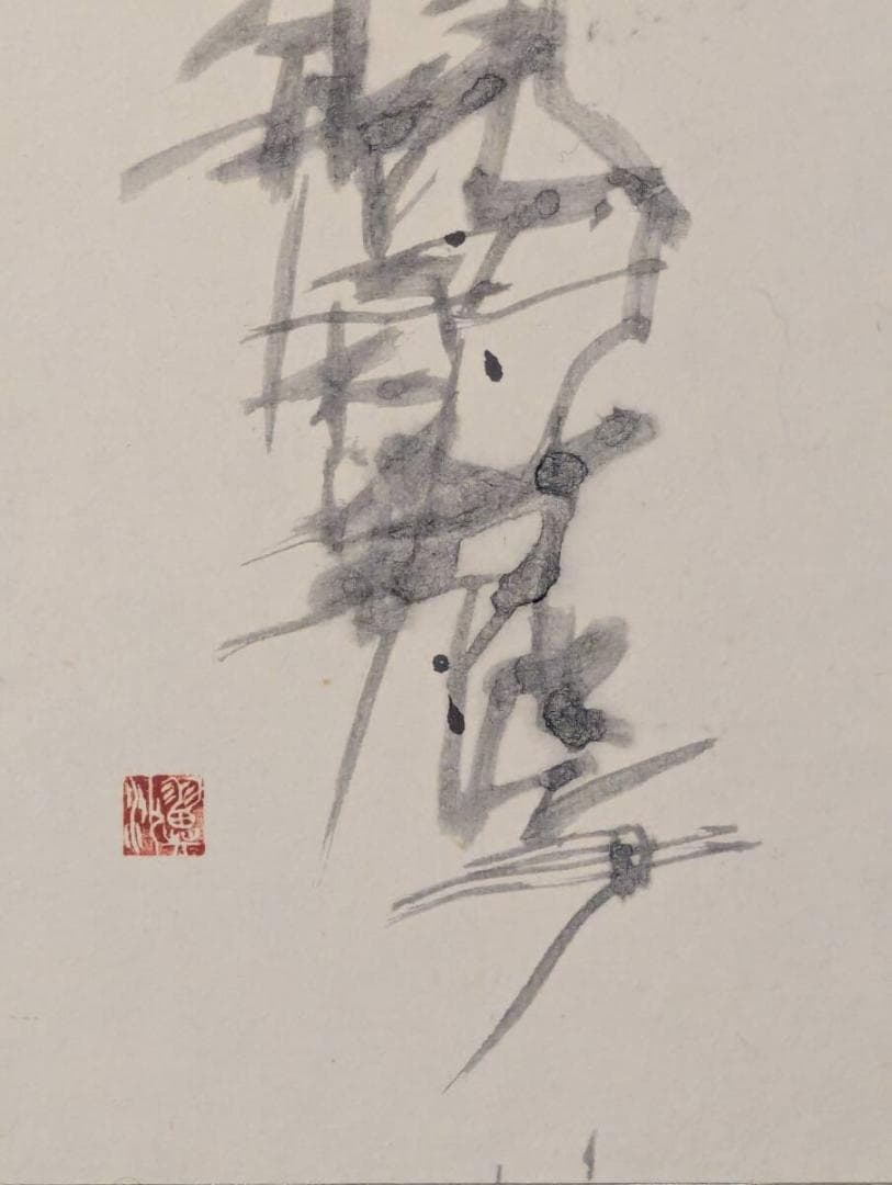 【真作】書　木村翼沙　抽象書アート　墨の余韻　額装作品　現代書道 Z109