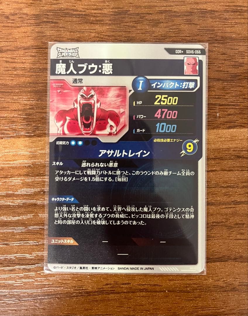 SDV6-066 GDRパラレル 魔人ブウ:悪 ドラゴンボールスーパーダイバーズ