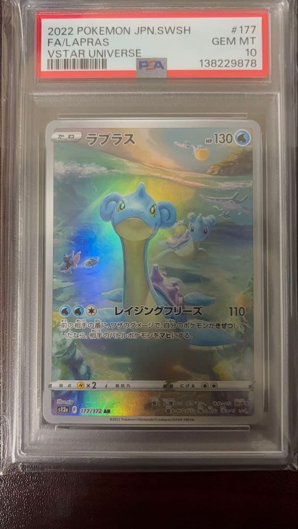 ポケモンカード ar psa10 3枚セット