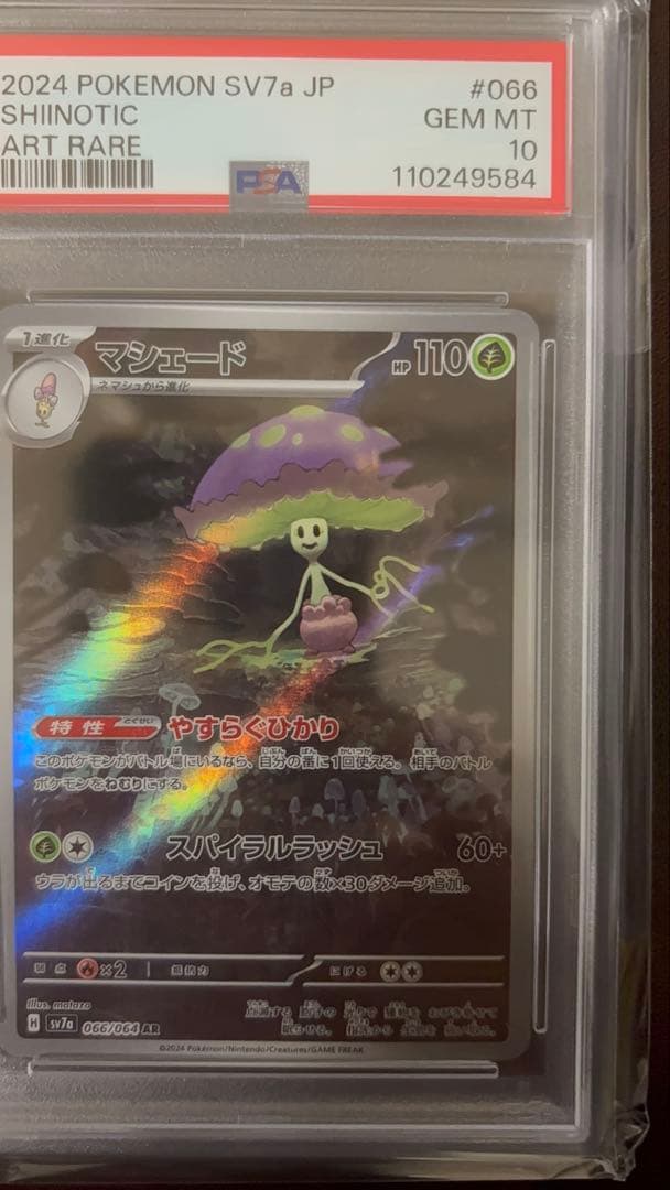 ポケモンカード ar psa10 3枚セット