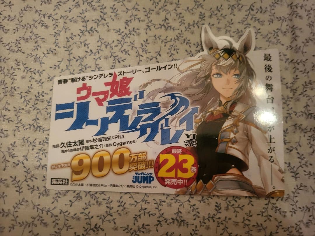 ウマ娘　シンデレラグレイ　23巻　非売品　告知　ポスター　POP　オグリキャップ