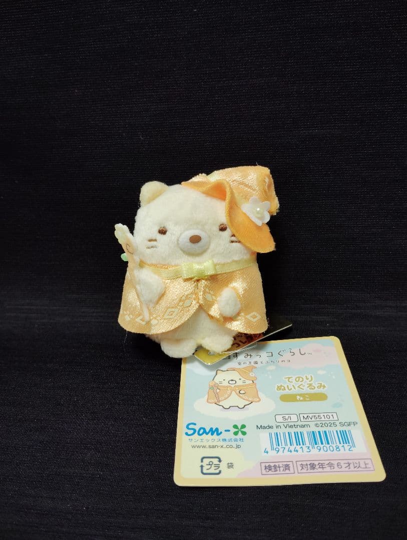 新品　すみっコぐらし　てのりぬいぐるみ　空の王国とふたりのコ　 6点セット