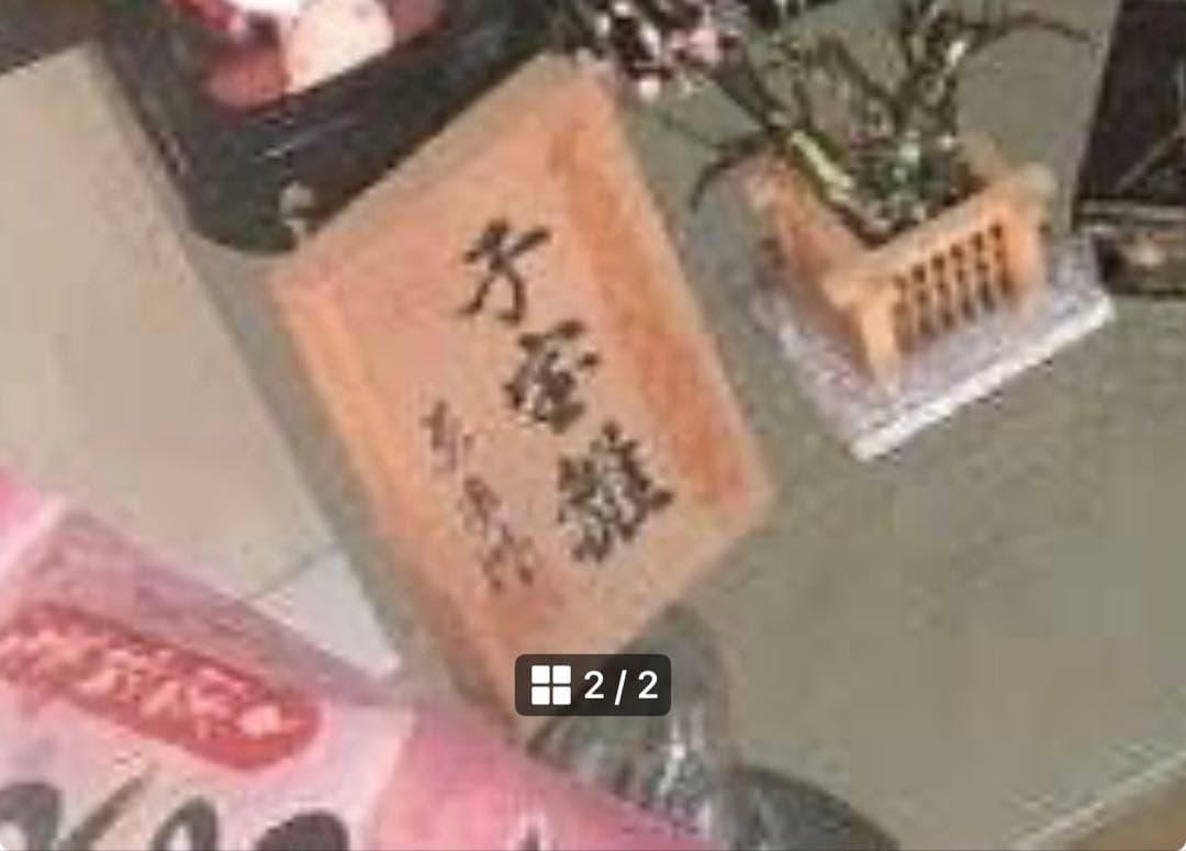 専用　無形文化財継承　 原孝州作 雛人形 送料込み