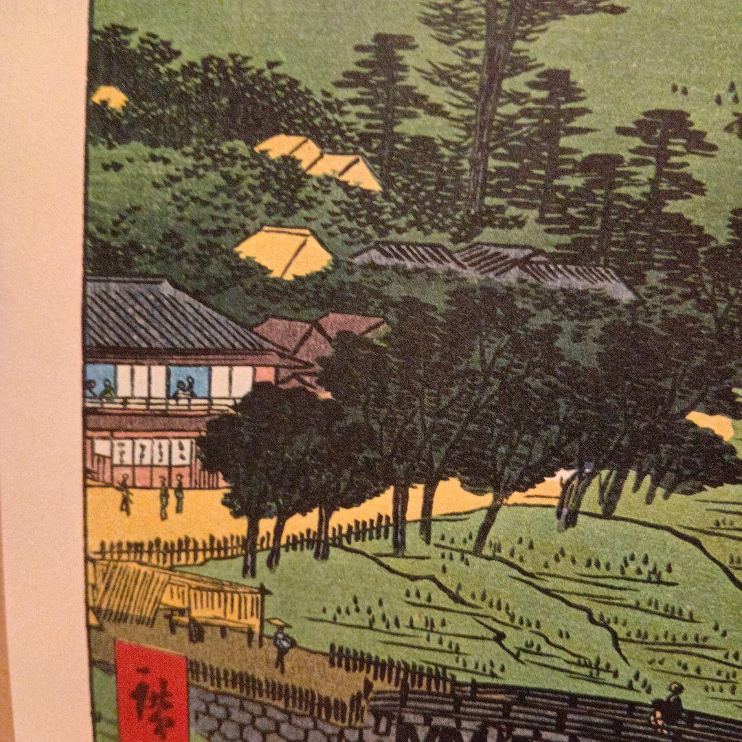 広尾　ふる川　東京渋谷区港区　歌川広重　江戸百景 レトロ　浮世絵　印刷物 風景