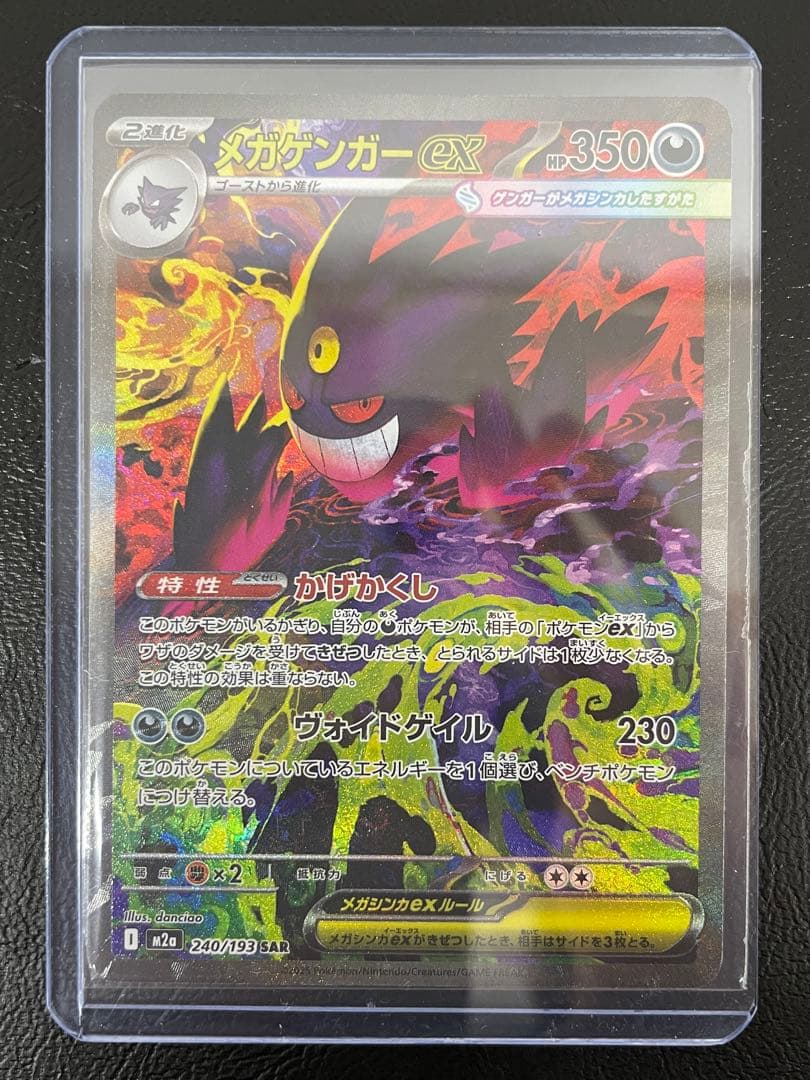 kncard77-2957 メガゲンガーex 240/193 SAR