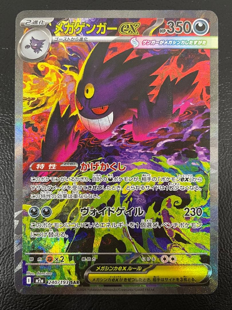 kncard77-2957 メガゲンガーex 240/193 SAR