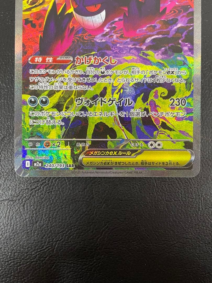 kncard77-2957 メガゲンガーex 240/193 SAR