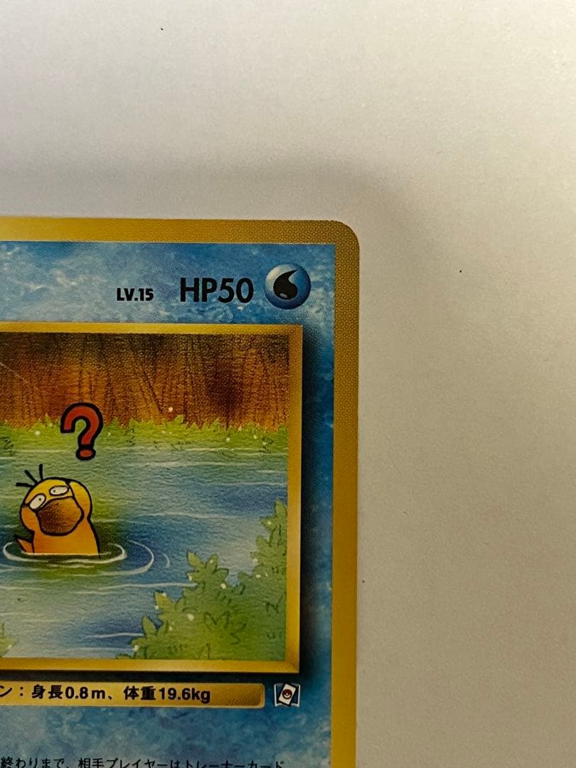 コダック_「ポケモンカードになったワケ ポケモンカード　旧裏