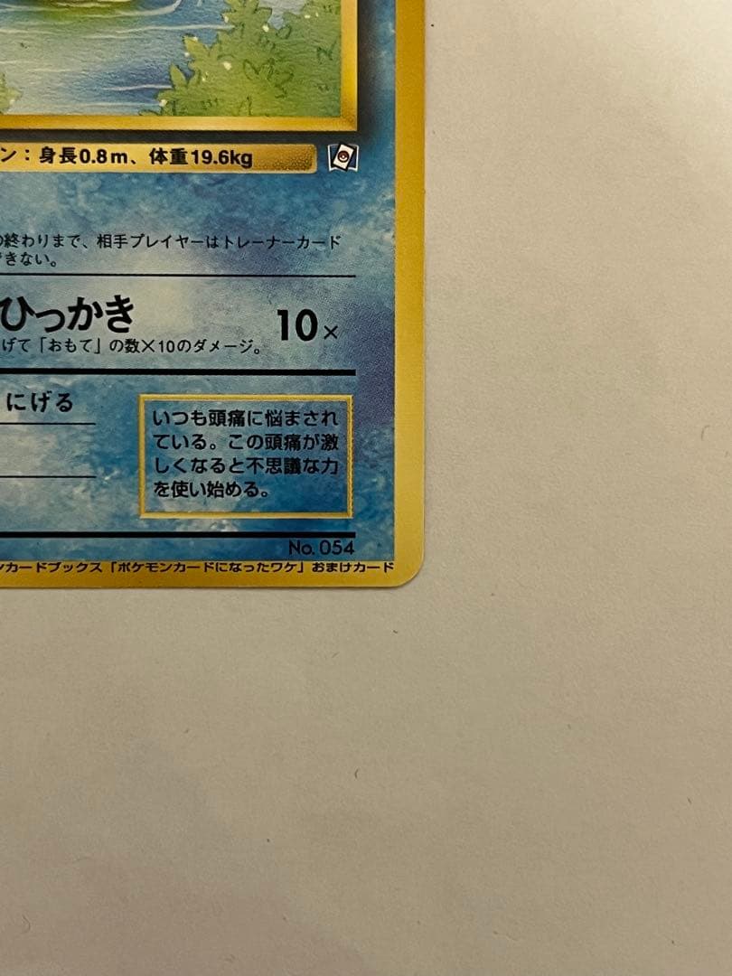 コダック_「ポケモンカードになったワケ ポケモンカード　旧裏