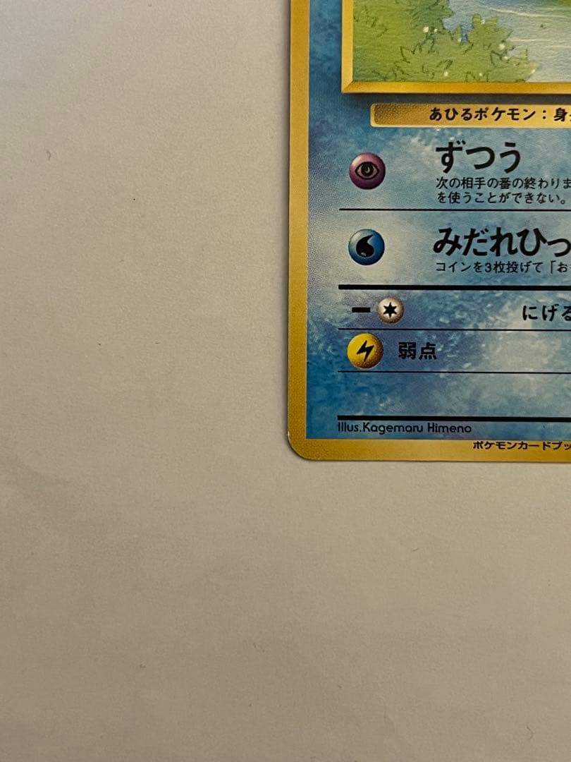 コダック_「ポケモンカードになったワケ ポケモンカード　旧裏