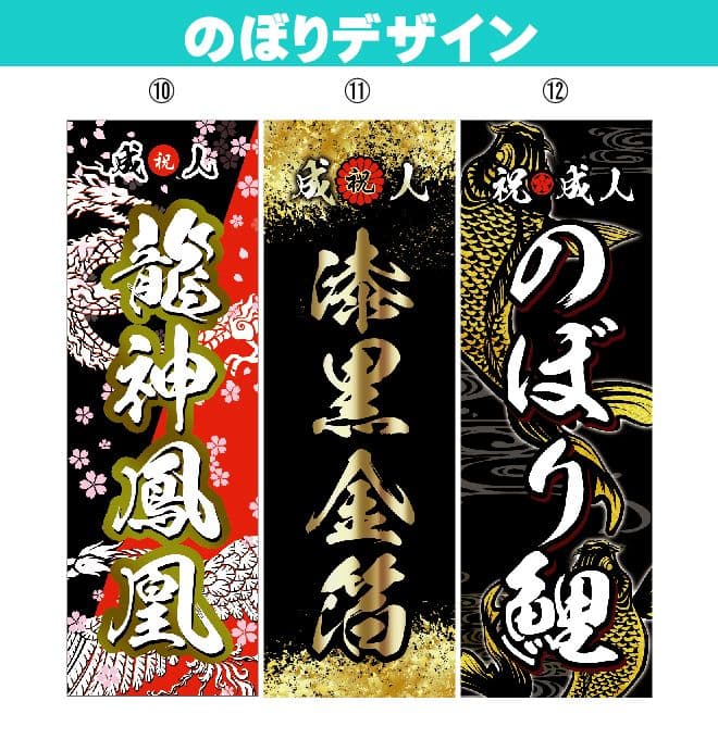 も　成人式のぼりオーダー