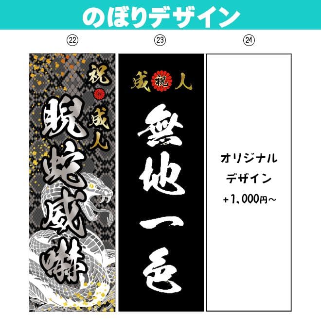 も　成人式のぼりオーダー