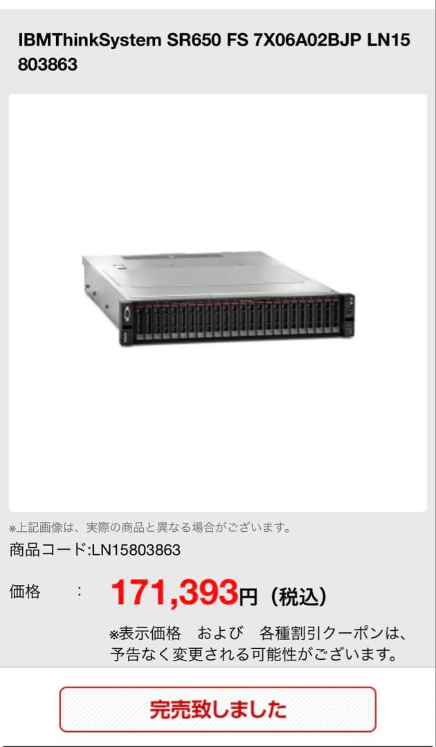 未使用 IBM ThinkSystem SR650 FS 7X06A02BJP