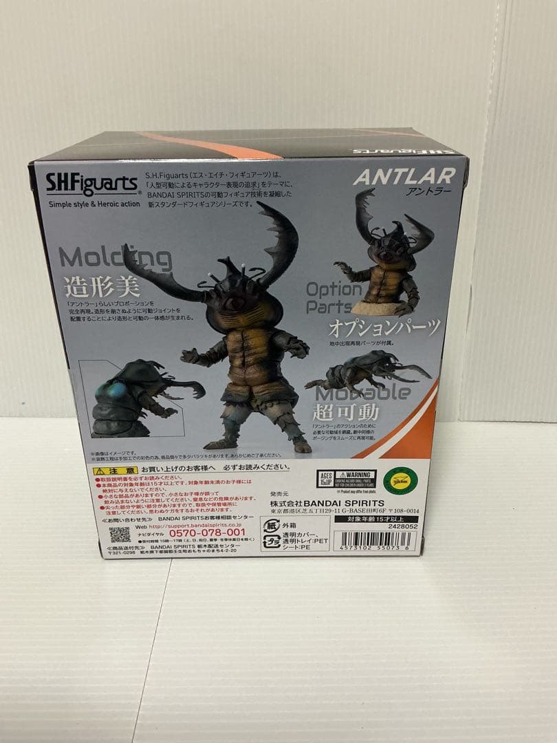 S.H.フィギュアーツ アントラー 新品未開封
