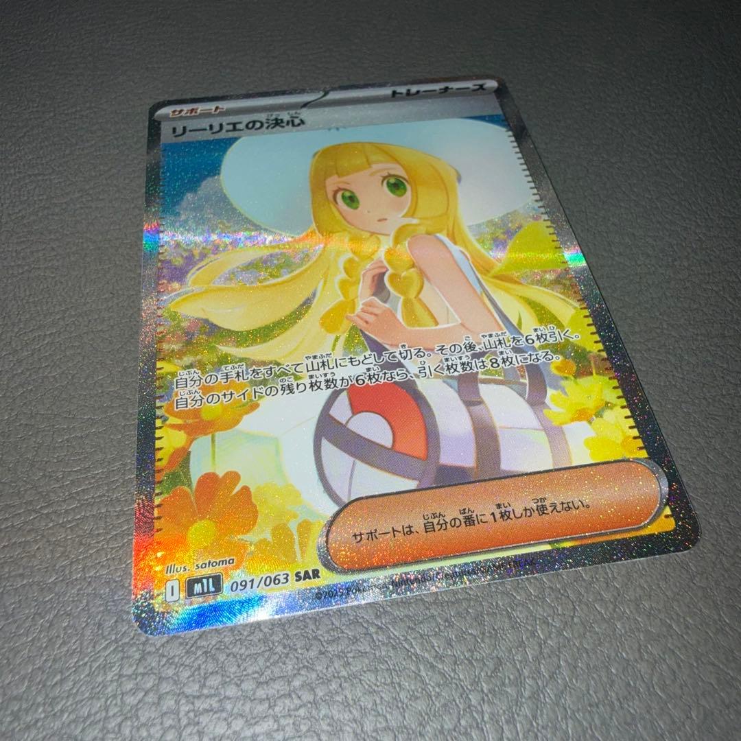 リーリエの決心 SAR 091/063 透明ローダー付 匿名配送