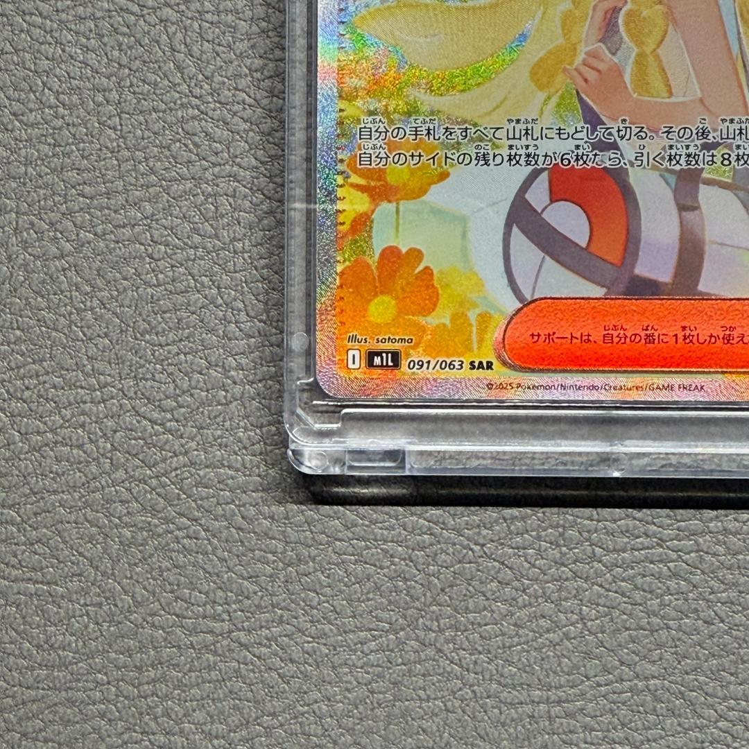 リーリエの決心 SAR 091/063 透明ローダー付 匿名配送