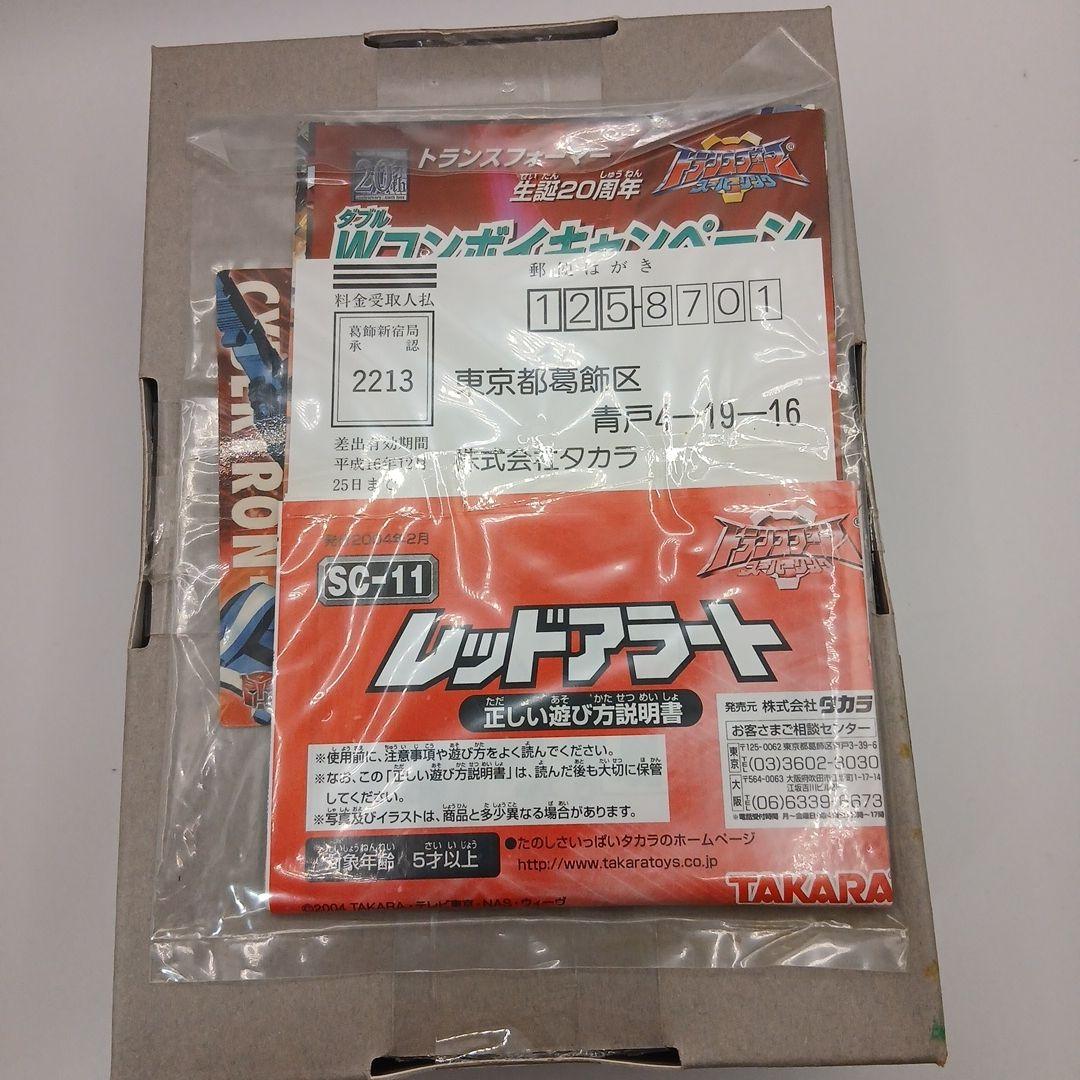 トランスフォーマースーパーリンク　フィギュア　SC11　レッドアラート