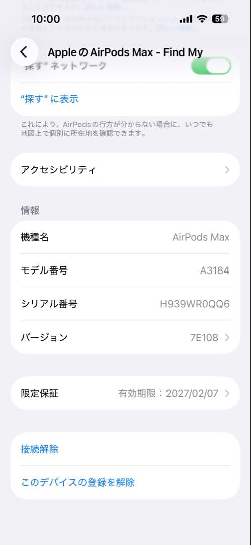 AirPods Pro Max USB-C ミッドナイト