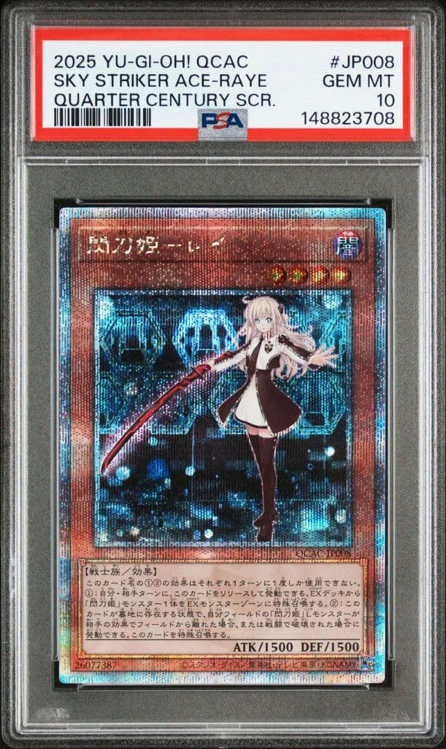 遊戯王 閃刀姫レイ 25th PSA10 日版