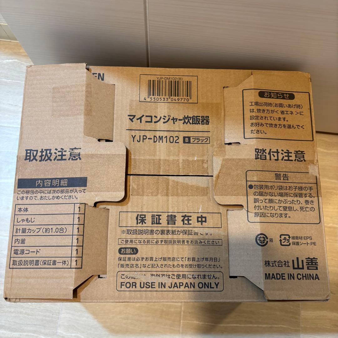 山善　マイコンジャー炊飯器　ブラック　5.5合炊き