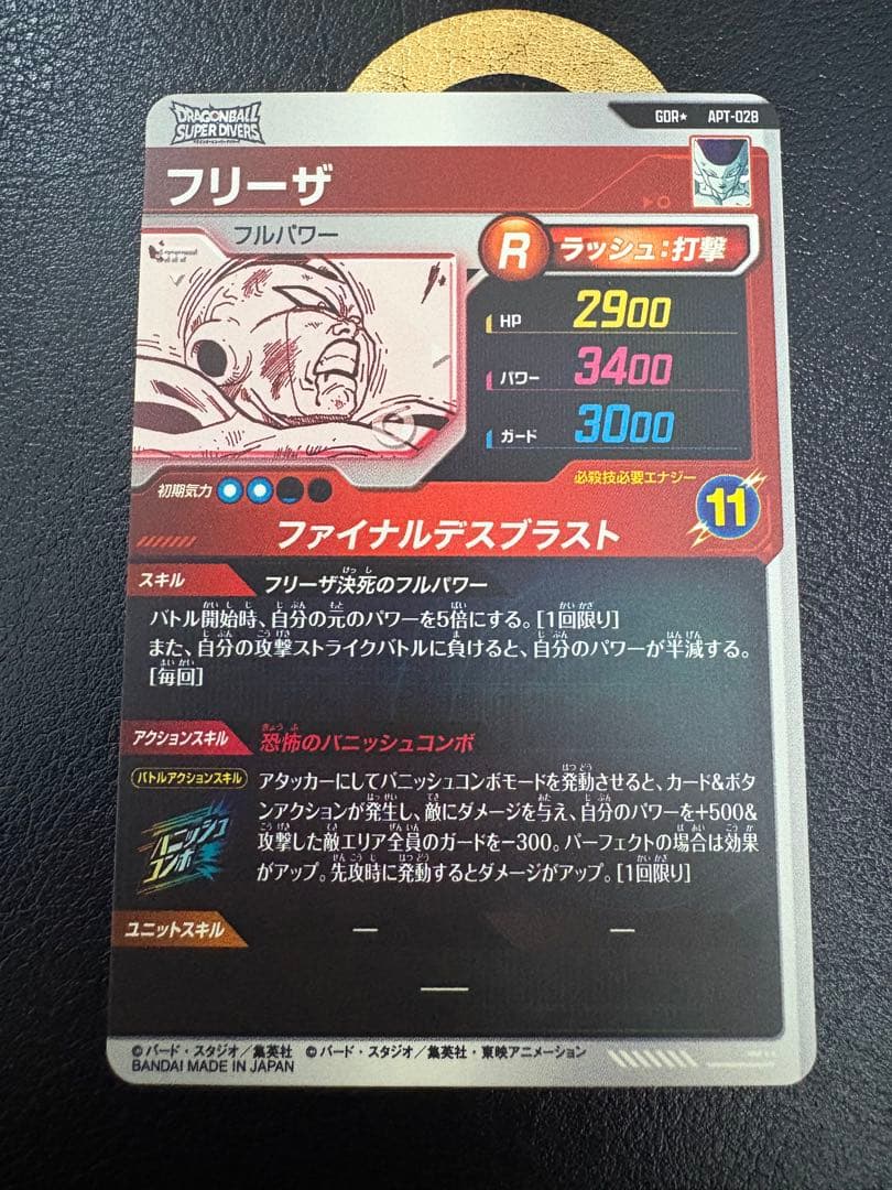 ドラゴンボールスーパーダイバーズ APT-028 GDR☆ フリーザ パラレル