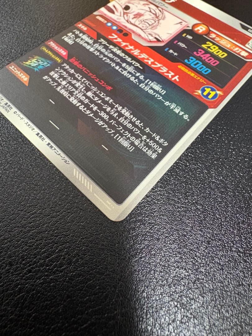 ドラゴンボールスーパーダイバーズ APT-028 GDR☆ フリーザ パラレル