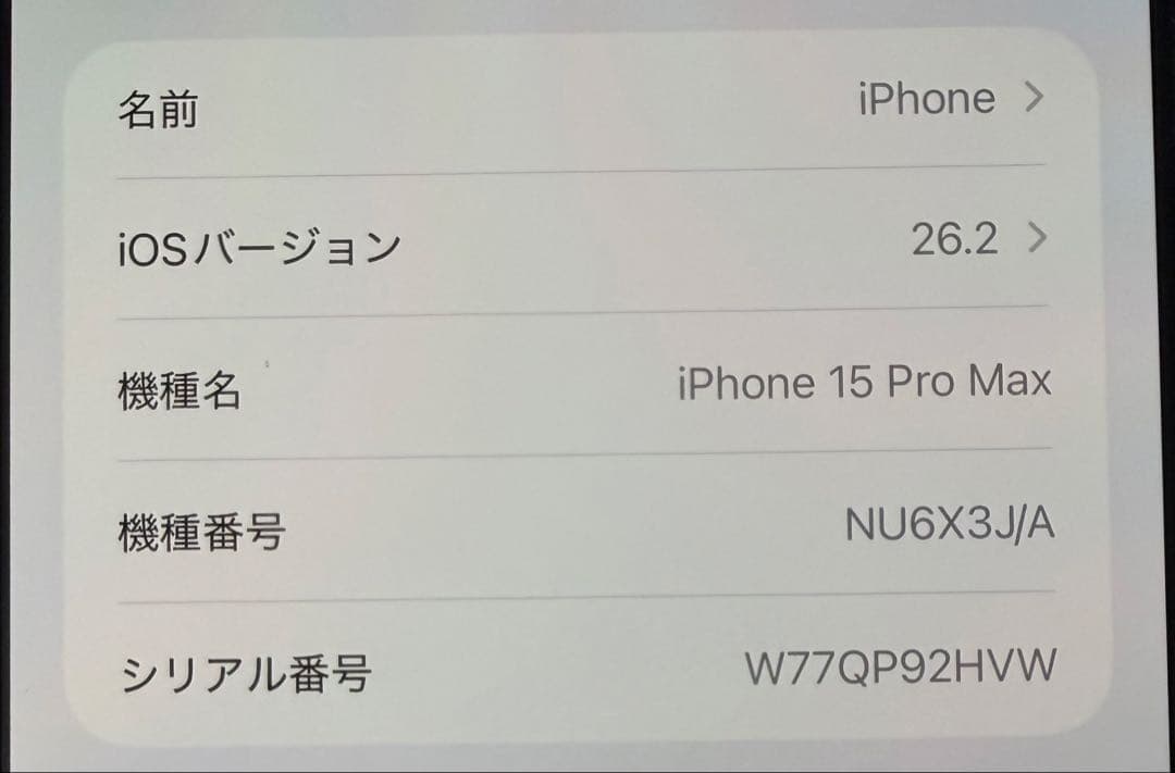 iPhone 15 Pro Max 512GB バッテリー容量100%