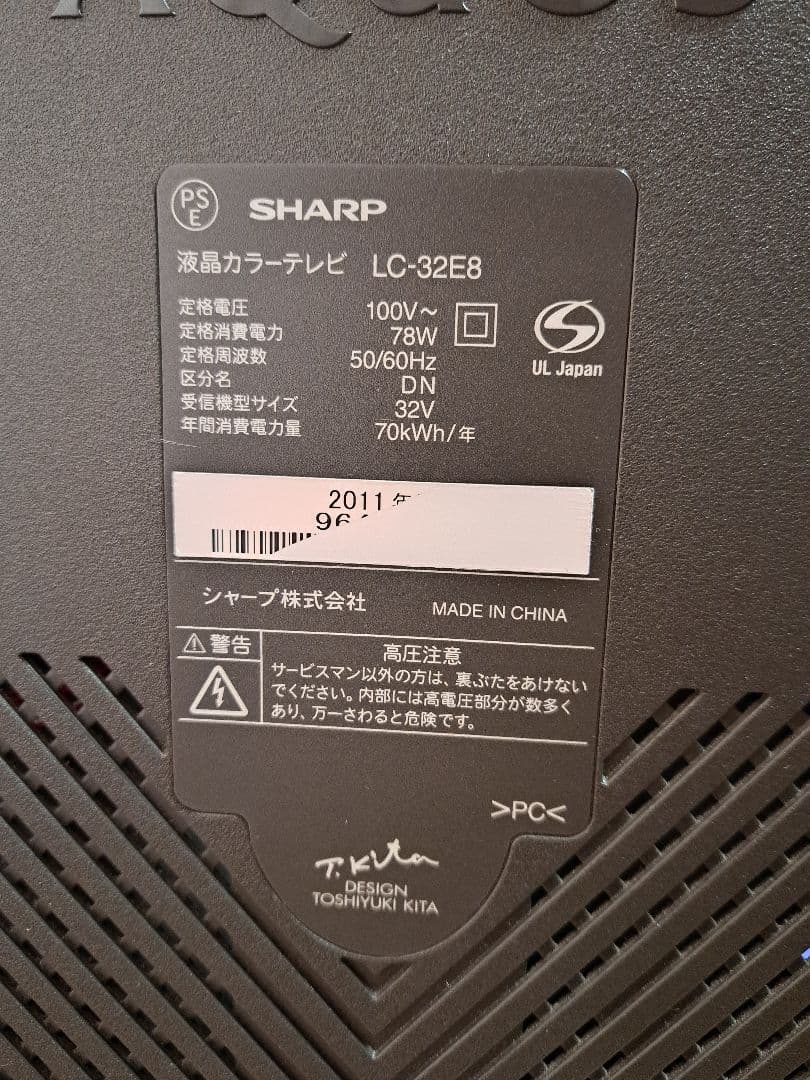 テレビ SHARP AQUOS E E8 LC-32E8