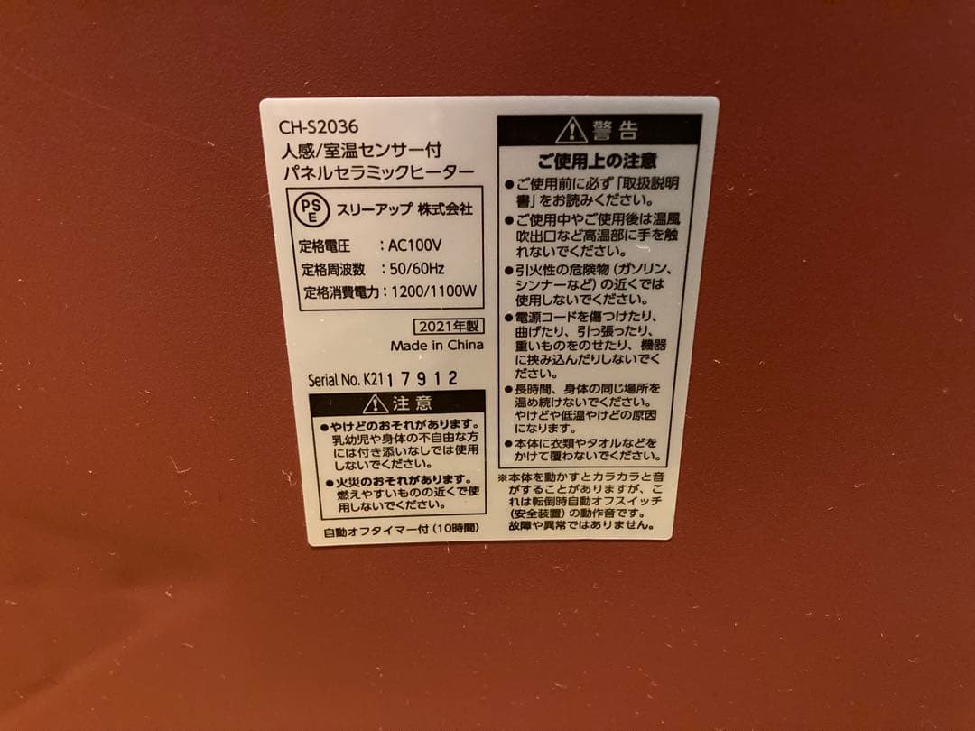 CH-52036 電気ヒーター