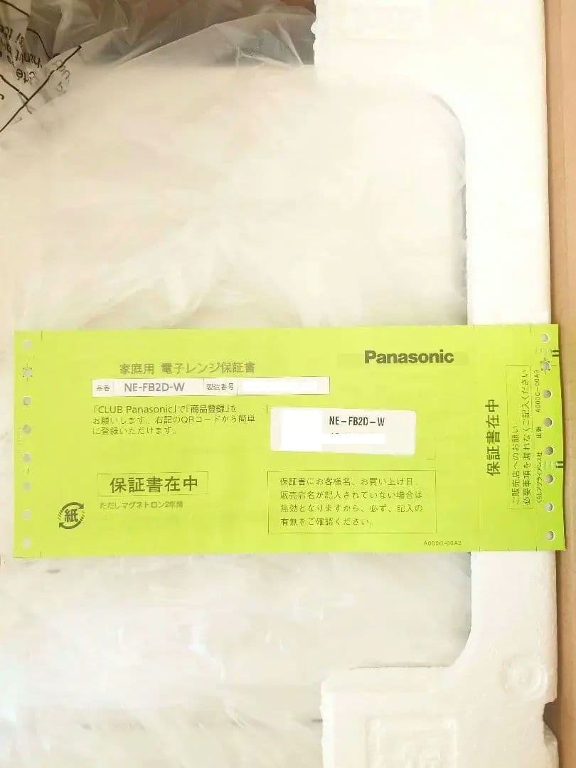 【新品未使用】ビストロ NE-FB2D-W 保証書付