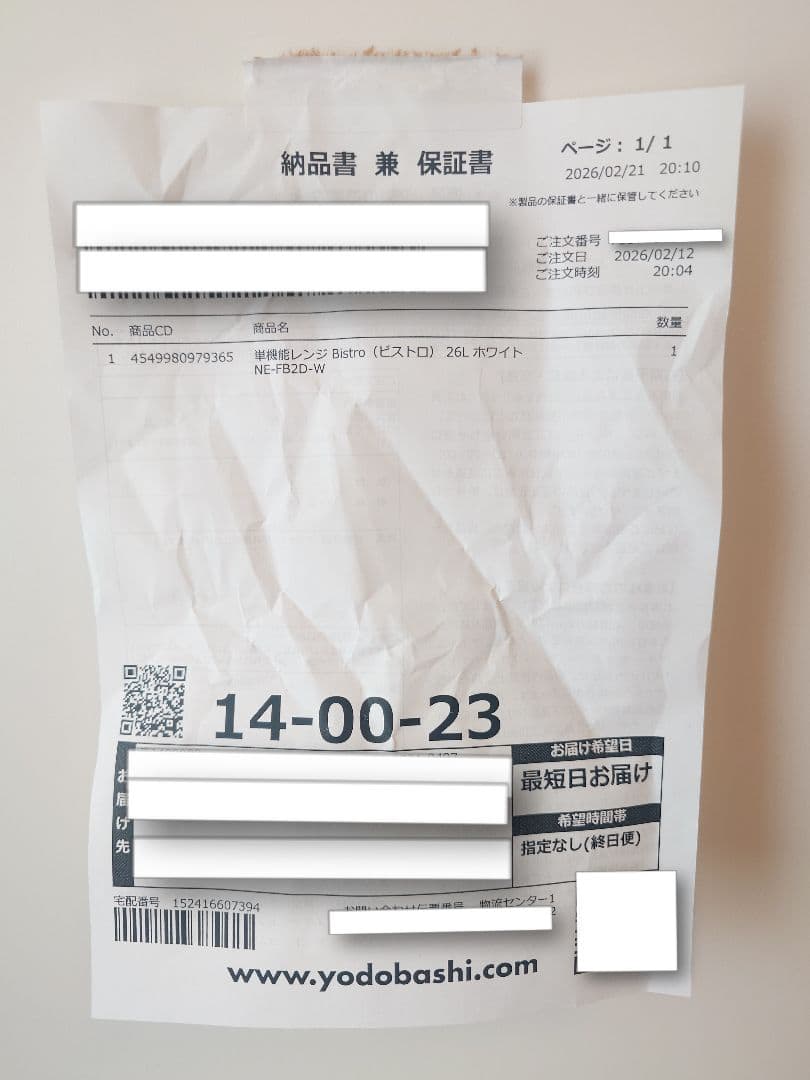 【新品未使用】ビストロ NE-FB2D-W 保証書付