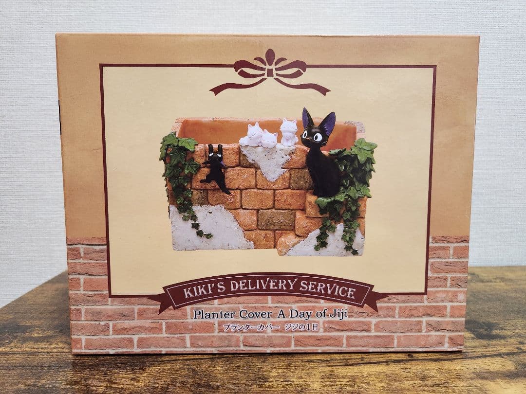 魔女の宅急便 ジジの1日 プランターカバー