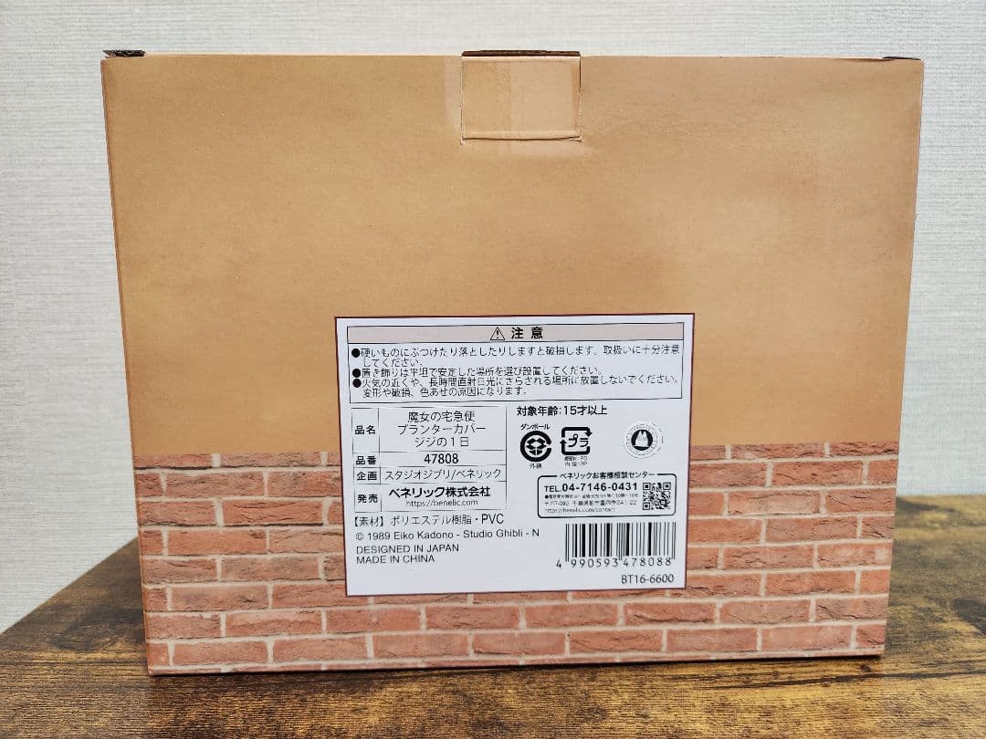 魔女の宅急便 ジジの1日 プランターカバー