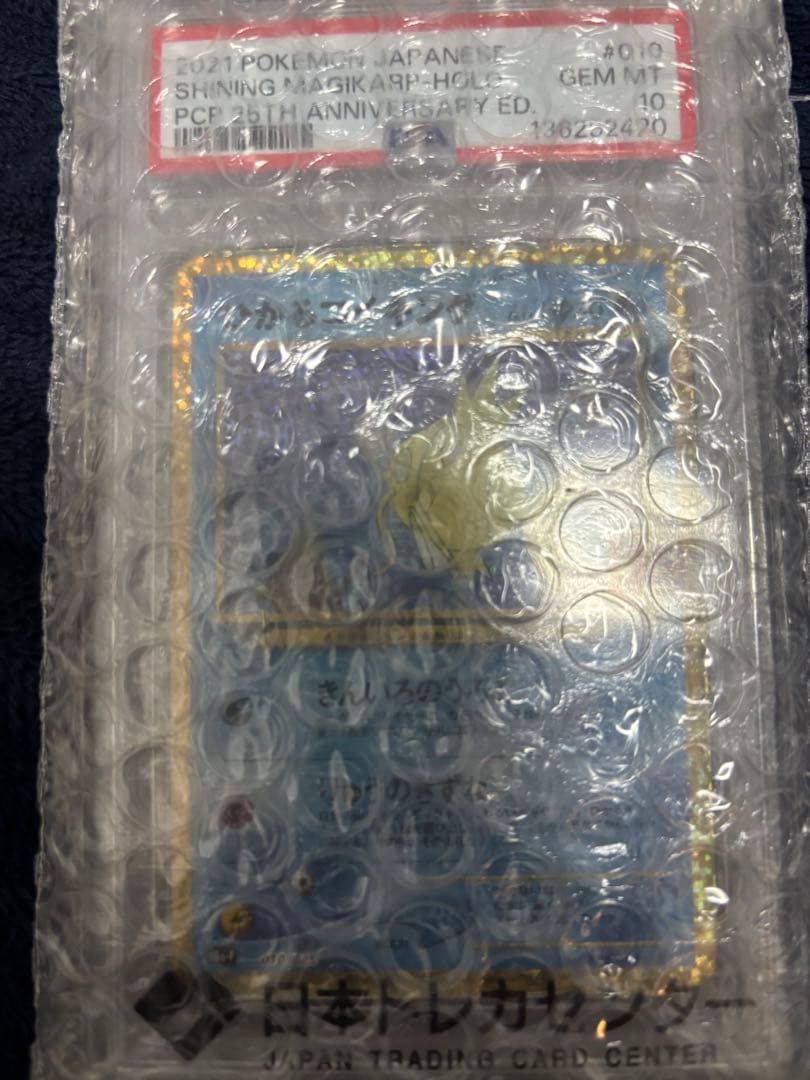 PSA10 ひかるコイキング 25th プロモカード