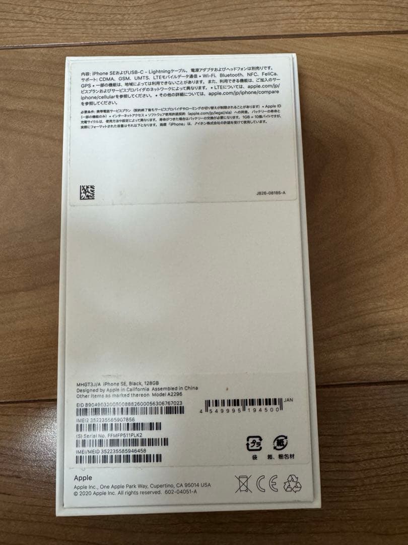 Apple iPhone SE (第2世代) ブラック 本体