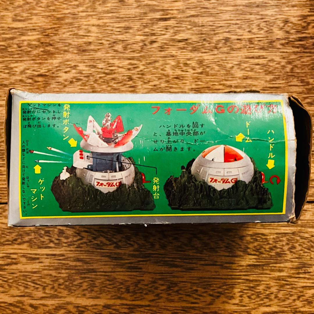 ポピー ポピニカ ゲッターロボ フォーダムG基地 当時物