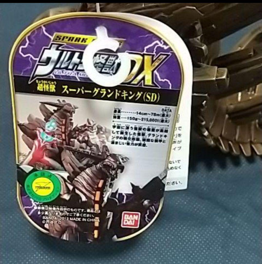 ウルトラ怪獣DX スーパーグランドキング(SD)㋣