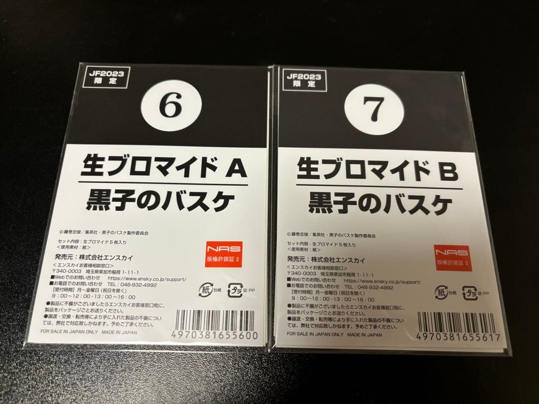 黒子のバスケ JF2023限定 生ブロマイドA、B