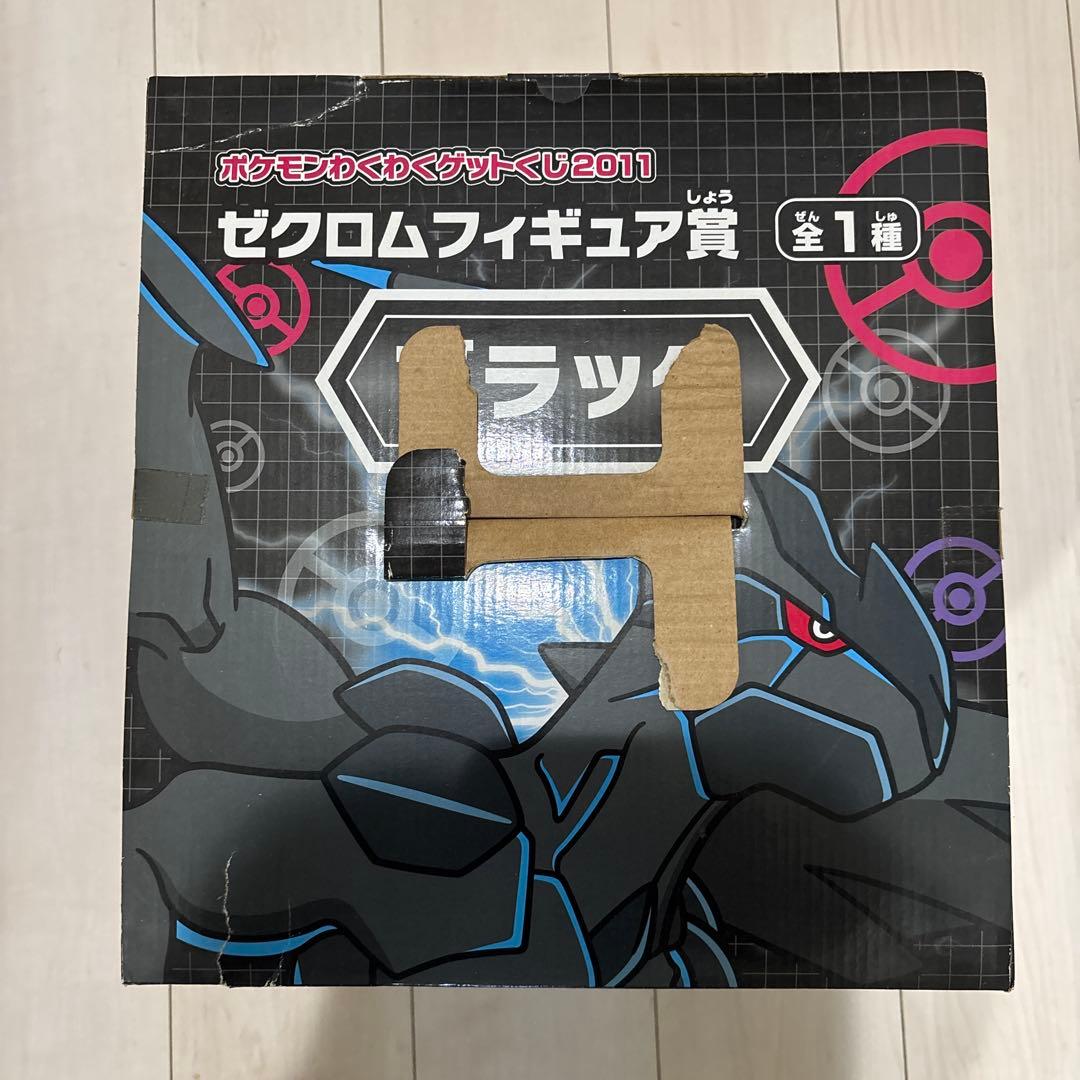希少　ポケモンわくわくゲットくじ2011ゼクロムフィギュア賞(ブラック)