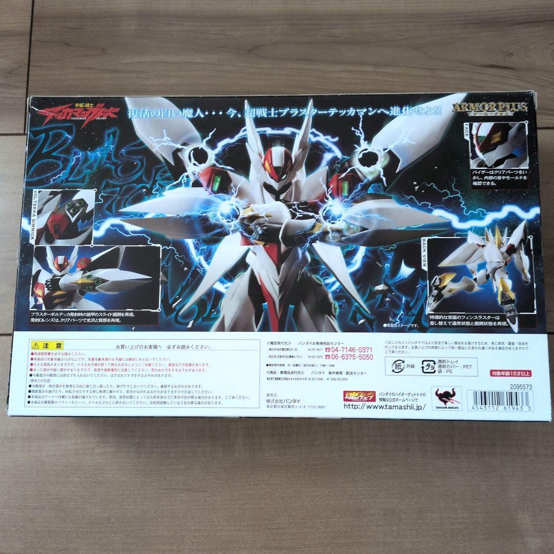 ブラスター テッカマン ブレード 「宇宙の騎士 テッカマンブレード」