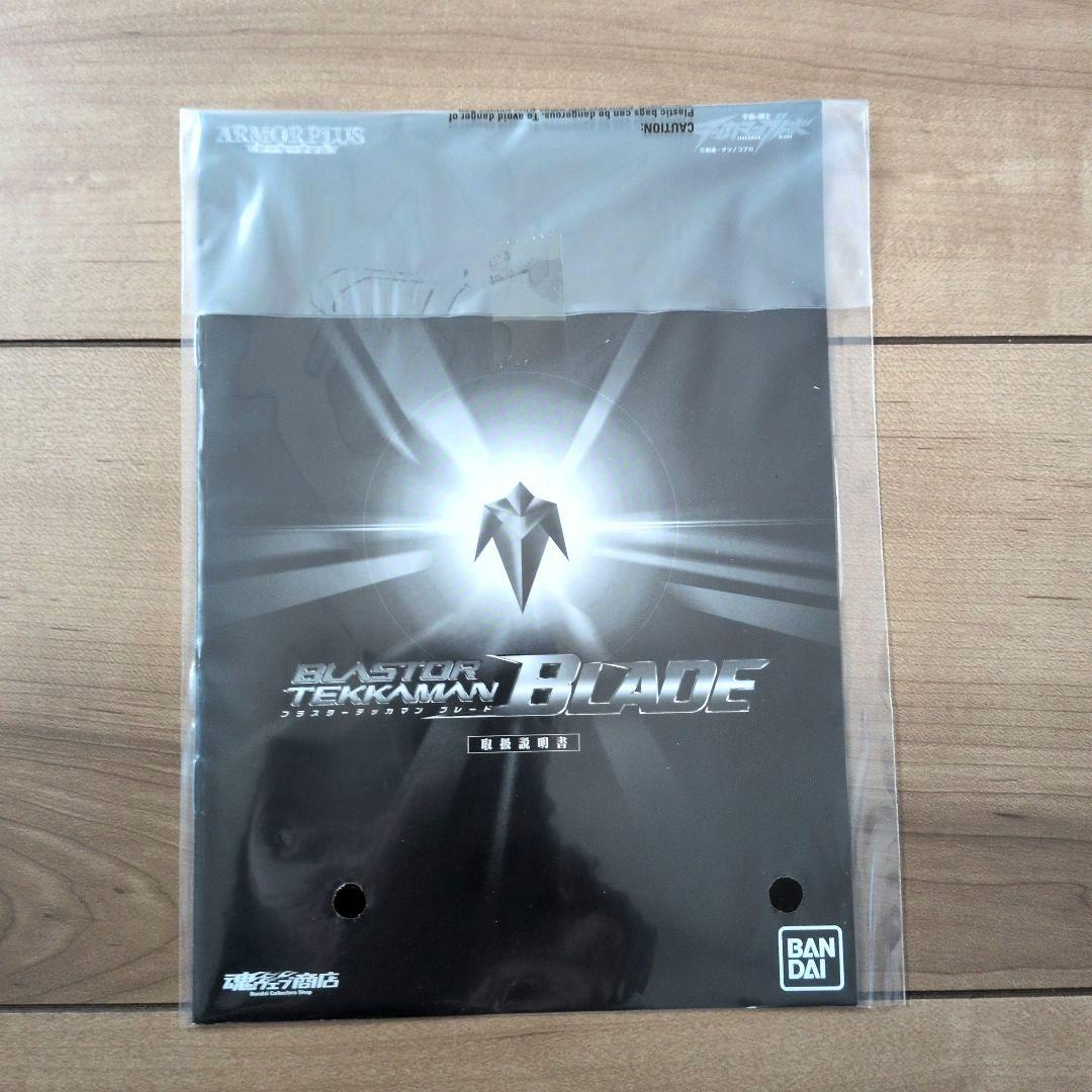 ブラスター テッカマン ブレード 「宇宙の騎士 テッカマンブレード」