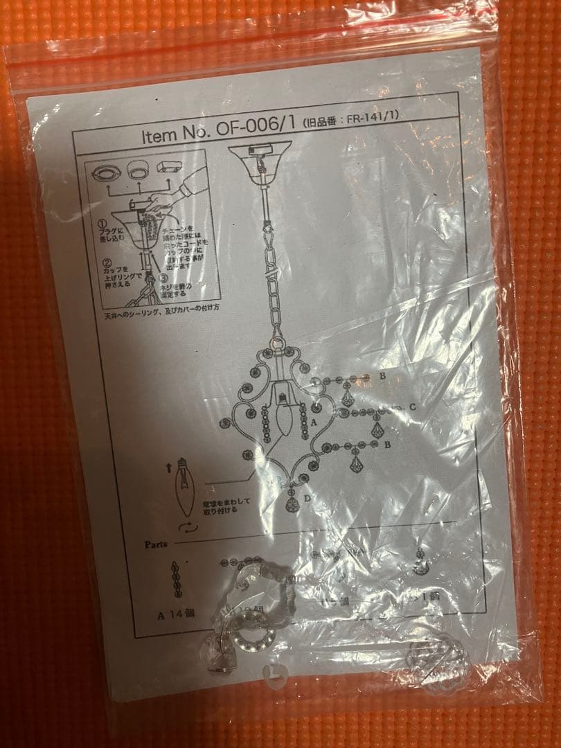 エレガントなクリスタルシャンデリア　No.OF-006/1 ランプ付