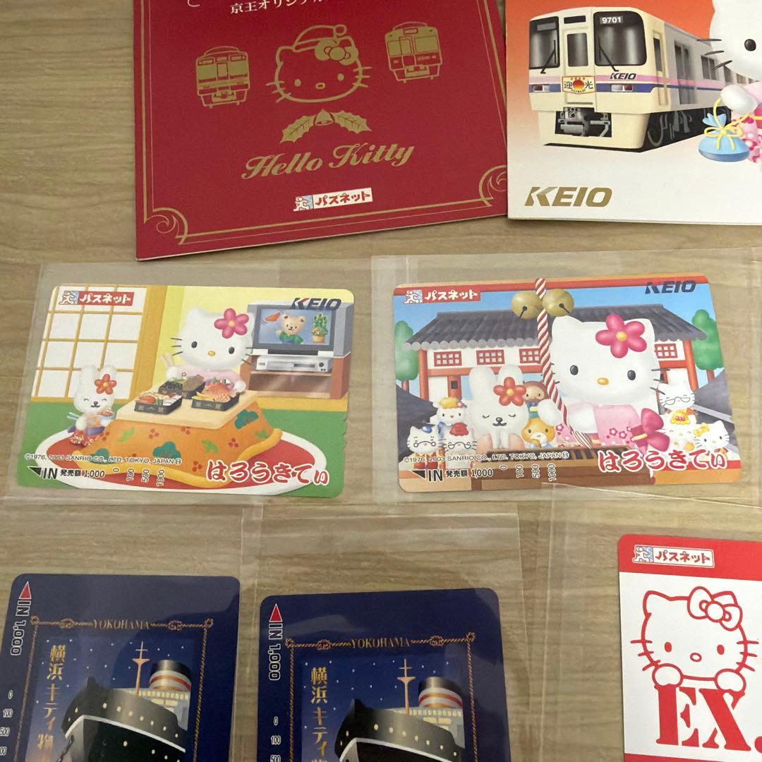 未使用　ハローキティ　サンリオ　パスネット　換金不可　相鉄　京王　まとめ売り