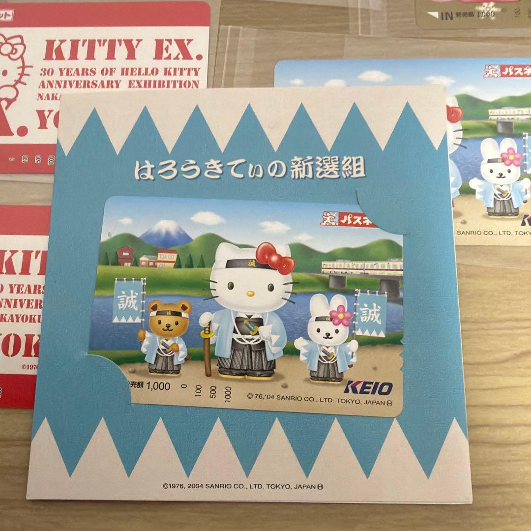未使用　ハローキティ　サンリオ　パスネット　換金不可　相鉄　京王　まとめ売り