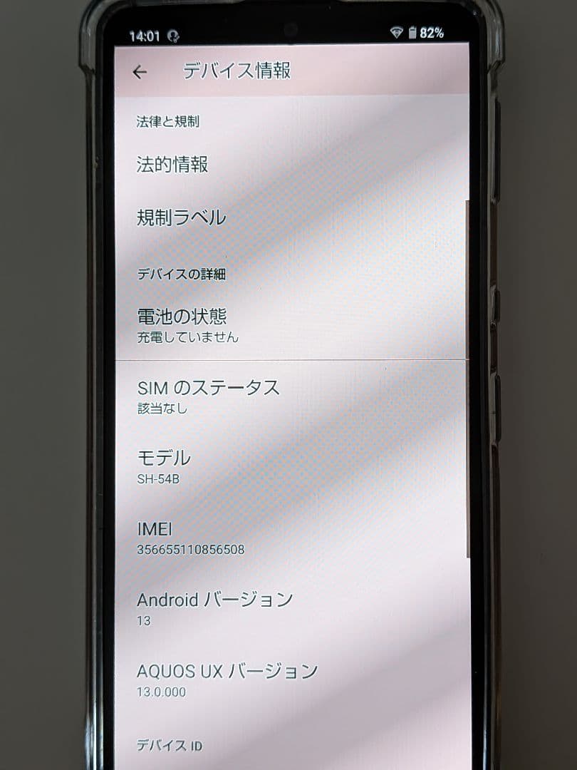 スマートフォン本体 SHARP AQUOS sense6 SH-54B