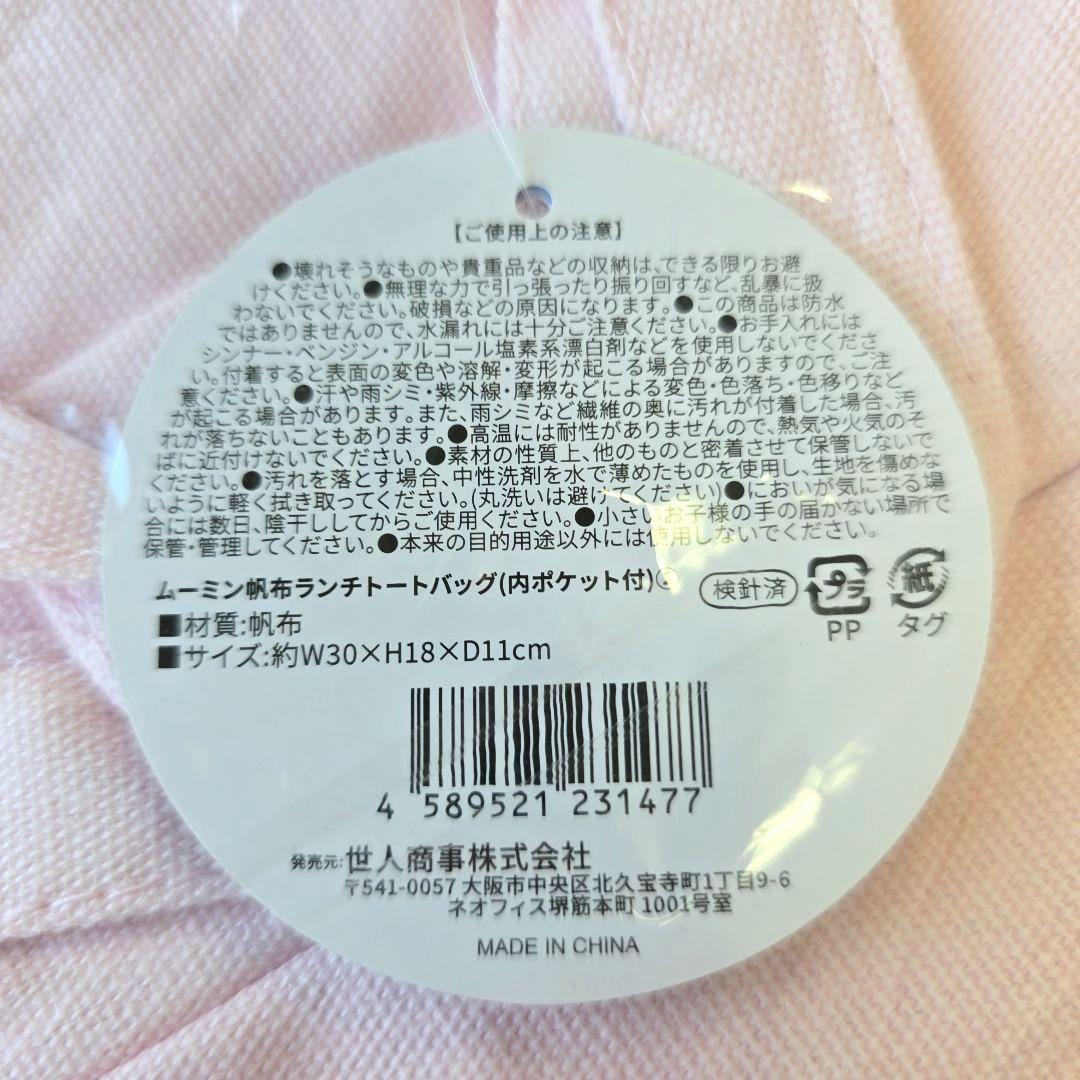 ムーミン スケーター水筒 お弁当箱 箸カトラリー ランチバッグ 帆布トートバッグ