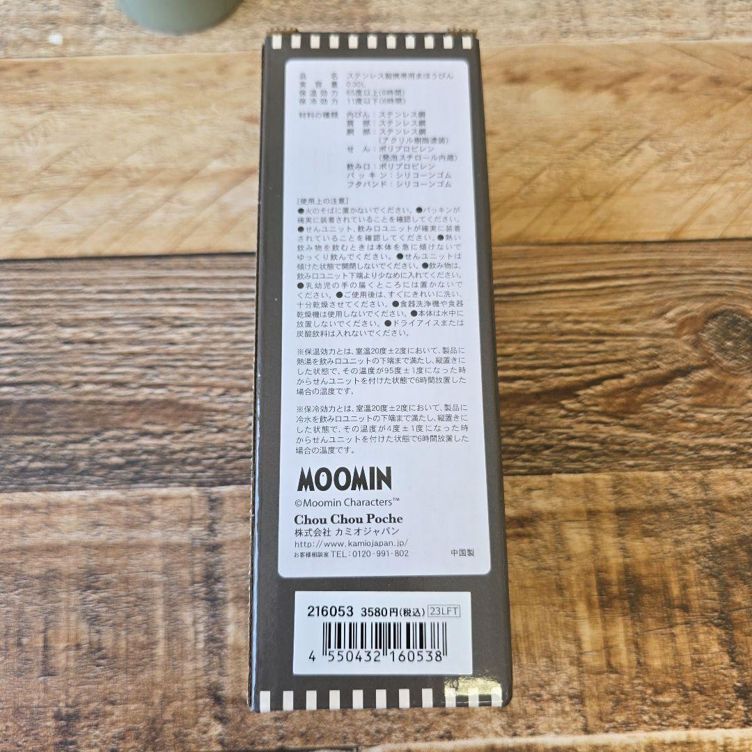 ムーミン スケーター水筒 お弁当箱 箸カトラリー ランチバッグ 帆布トートバッグ