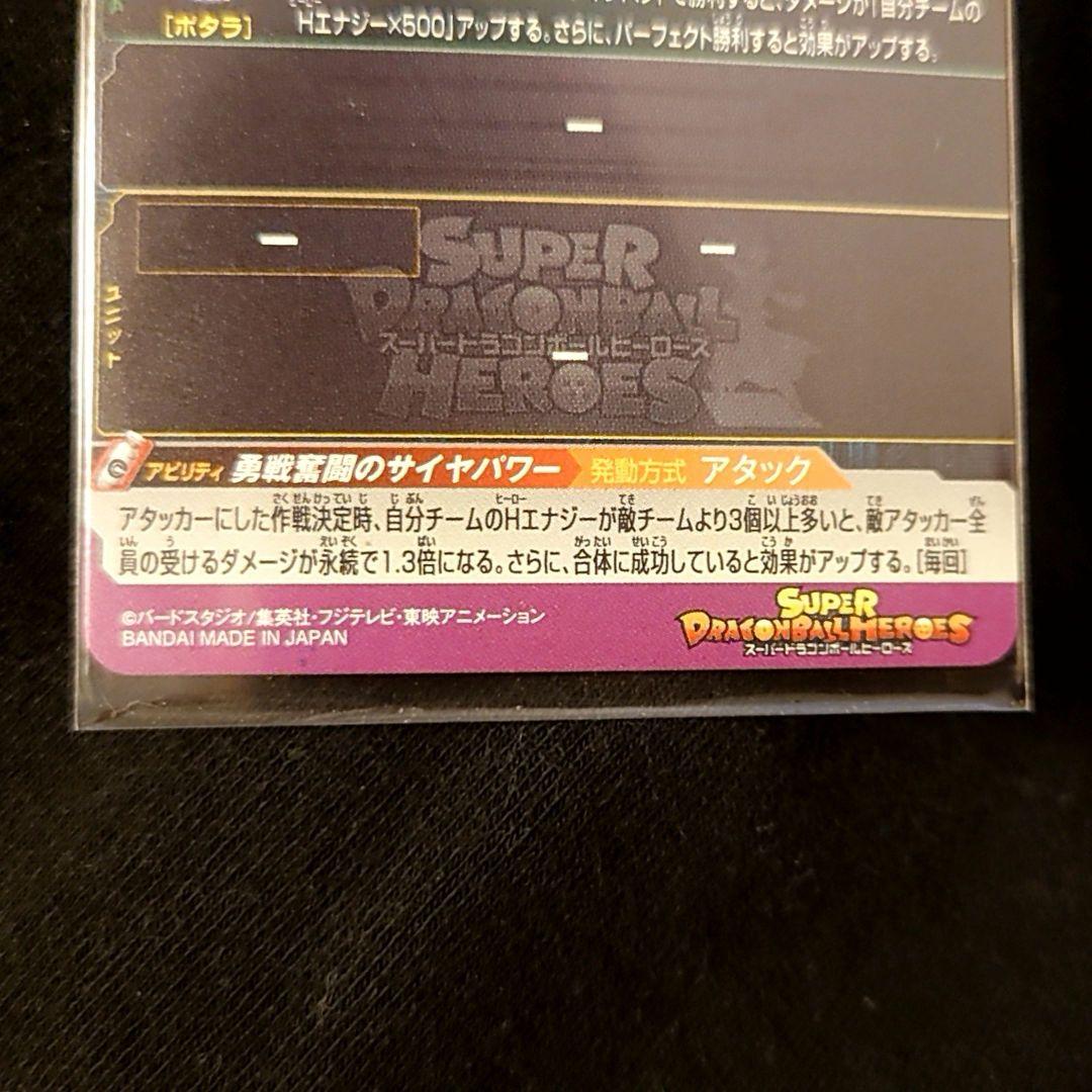 bm6-056 ベジータゼノ　エラーカード　ドラゴンボールヒーローズ