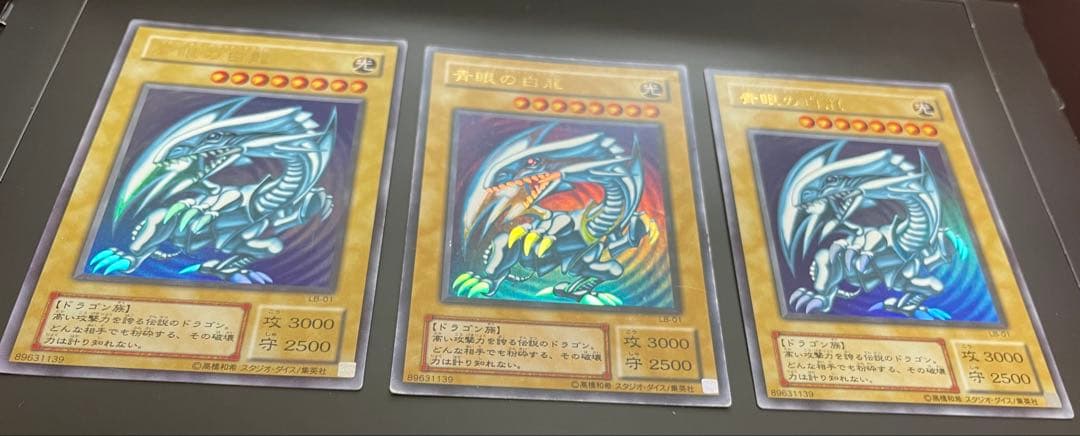 青眼の白龍　ブルーアイズ　2期　ウルトラレア3枚セット