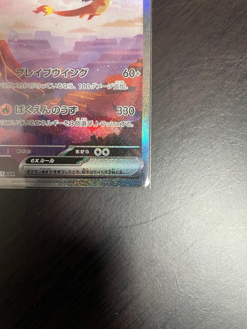 【美品】 リザードンex SAR